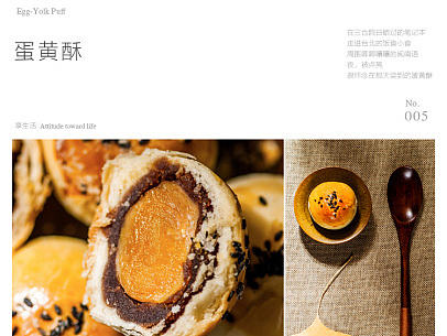 食品类目电商淘宝天猫首页设计 传统糕点蛋黄酥详情页