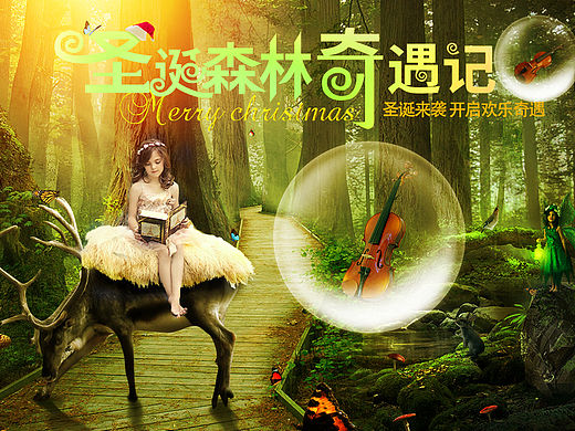 圣诞奇幻海报合成