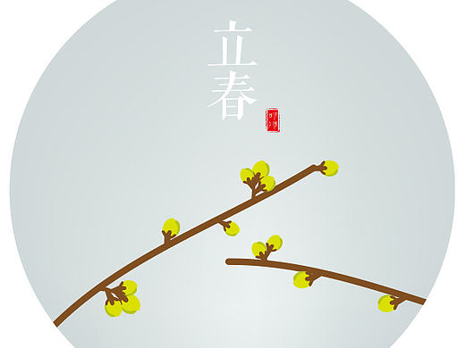 二十四节气(一）
