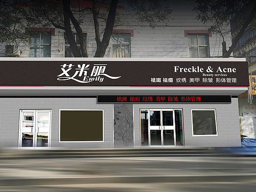 美容店门头和效果图 客户最后没选我认为不错的方案