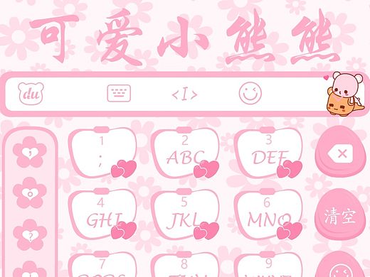 可爱小熊熊