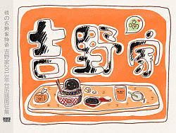 吉野家比赛
