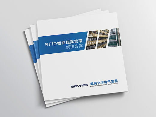 《智能档案》画册