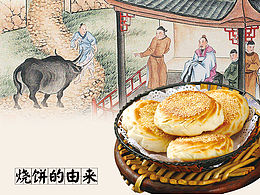 烧饼VI