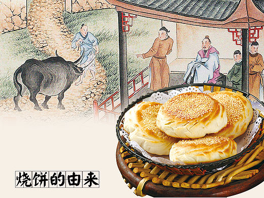 烧饼 和 糖炒栗子