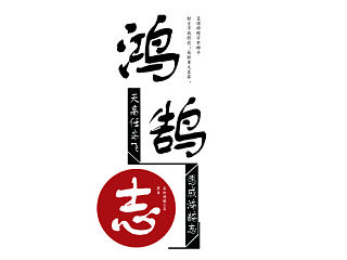 字体设计排版作业