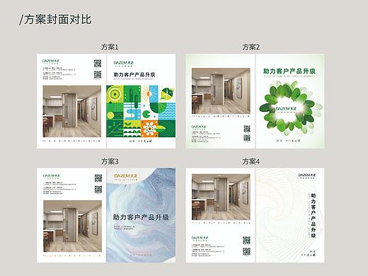 PP装饰膜二折页设计方案1.0,出了4个方案