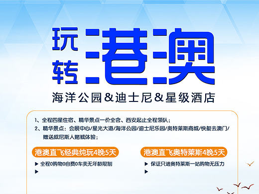 港澳旅游系列宣传单