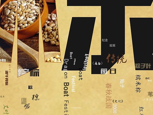 海报设计（端午）