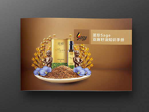 亚麻籽油产品画册与折页设计