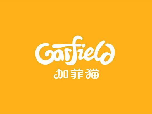 加菲猫品牌策划设计