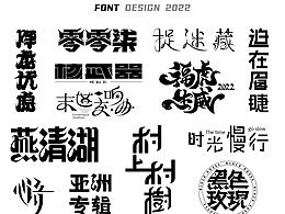 字体设计