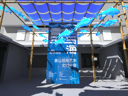 非遗展馆|象山青年与海展厅