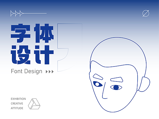 【字·计】丨壹