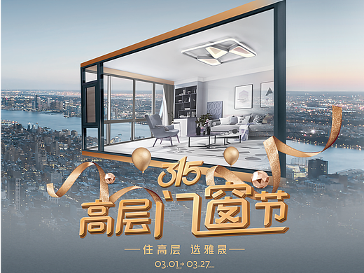 门窗门店店面315活动布置平面广告物料