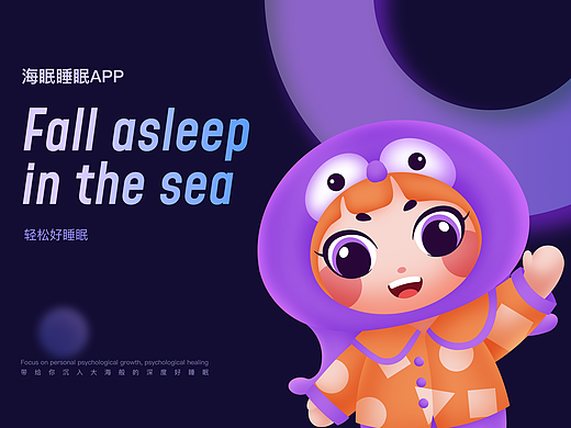 海眠睡眠APP