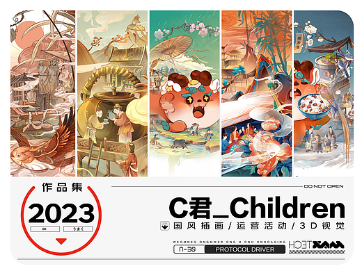 2023年度作品总结