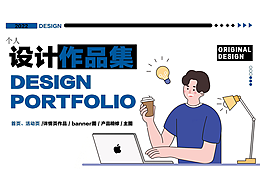 个人作品集