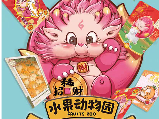 水果动物园系列猛龙招财收藏卡牌