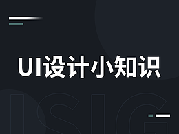 UI设计