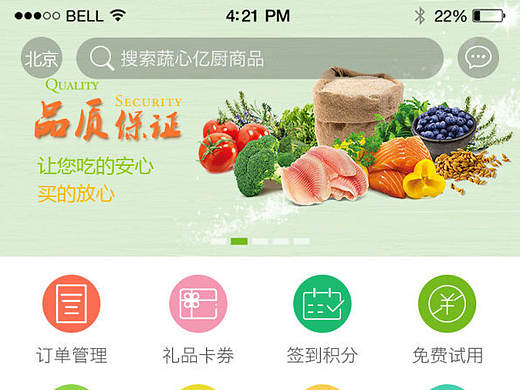 生鲜app首页