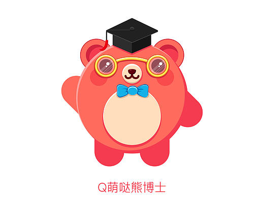 Q萌哒熊博士