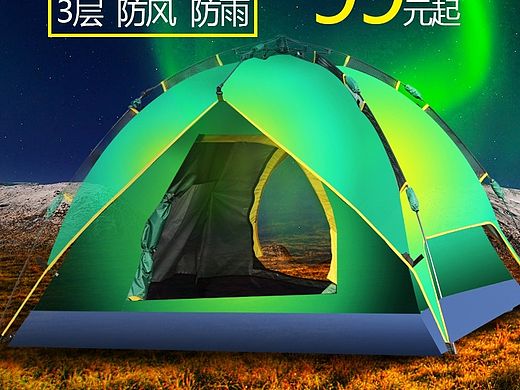 帐篷修图（个人主页-ZMTIyNjU0OTI=） - 电商 - 站酷设计师不配分类的垃圾原创素材 - 站酷ZCOOL