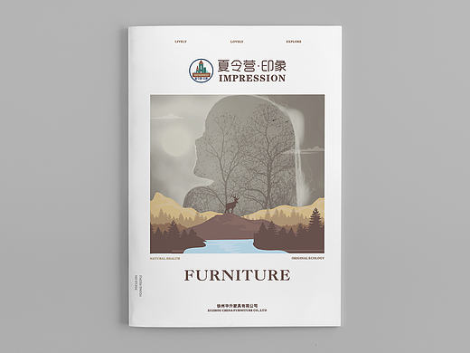 家具小画册《夏令营·印象》