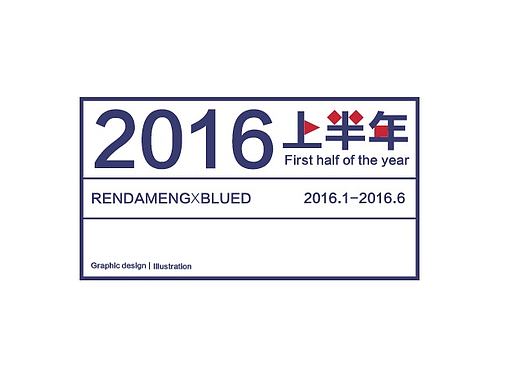 2016上半年工作总结