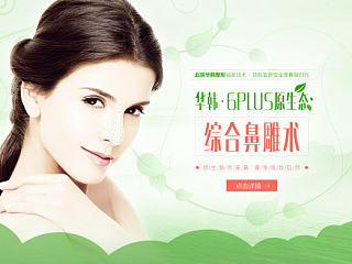 整形美容鼻部专题