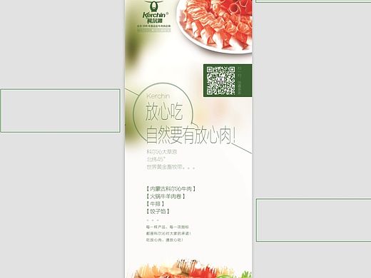 科尔沁牛肉超市海报设计