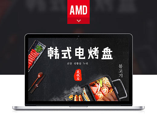 韩式电烤盘 烧烤 详情页设计 食品 火锅 烧烤架 锅 厨具 家电 电器描述PSD
