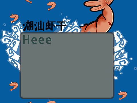 虾干包装（个人主页-ZNTIwMzc4OTI=） - 包装 - 站酷设计师男德学院院长原创素材 - 站酷ZCOOL