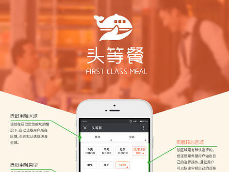 街邻网-点餐app【头等餐】