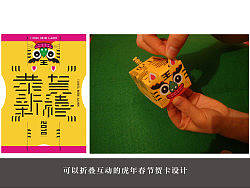 可以折叠互动的虎年春节贺卡设计