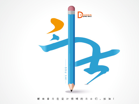 字体练习