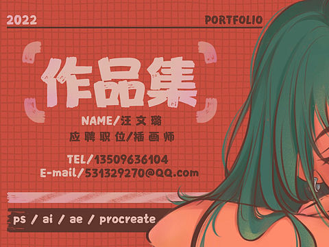 2022求职作品集