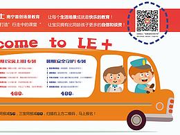 乐加巴士 游学 电梯门广告