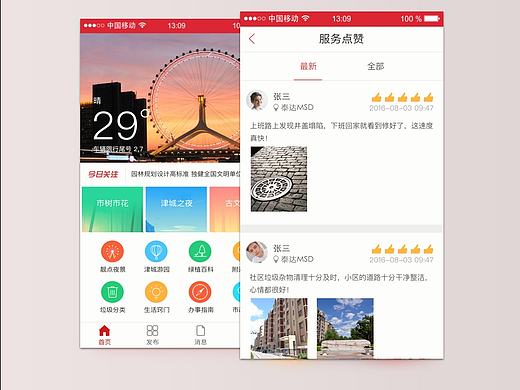 政府园林类app界面
