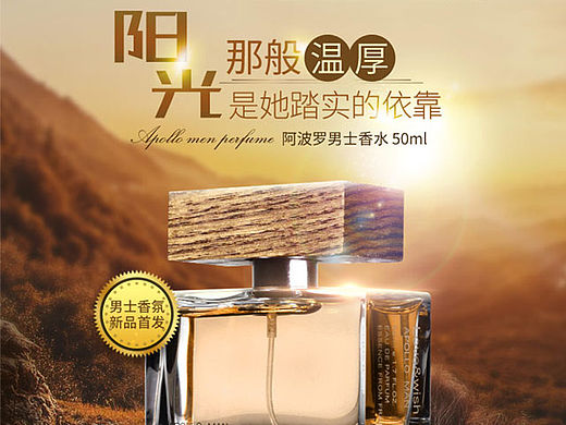 爱唯施—男士香水上市（个人主页-ZMTU3Mjc2NzY=） - 电商 - 站酷设计师嗨Cai原创素材 - 站酷ZCOOL