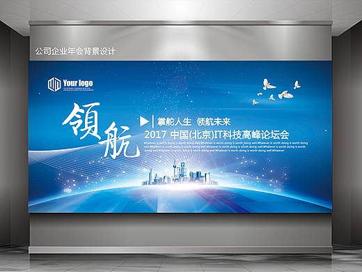 公司企业新春年会舞台背景