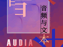 海报设计与排版