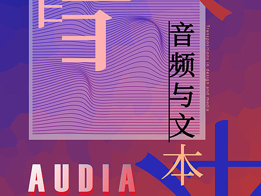 海报设计与排版