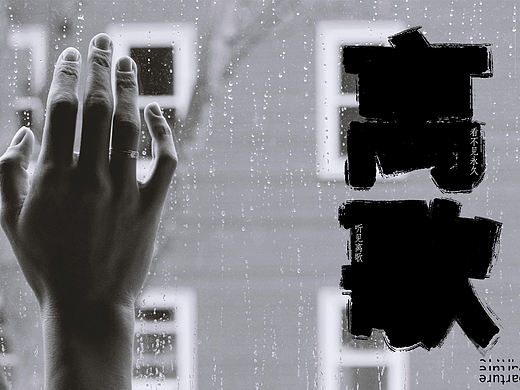 近期手写字体设计