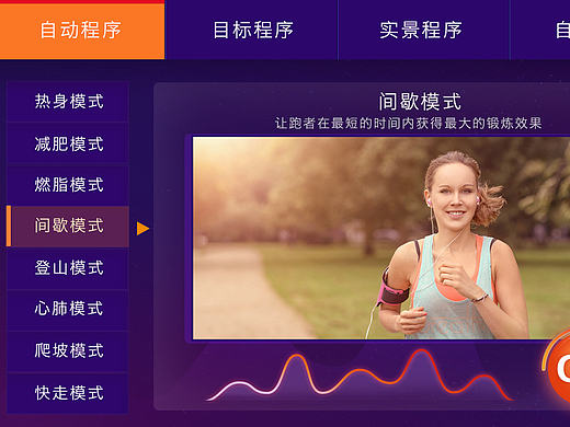 好家庭智能设备跑步机界面