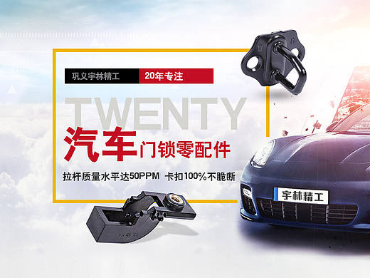 汽车配件banner