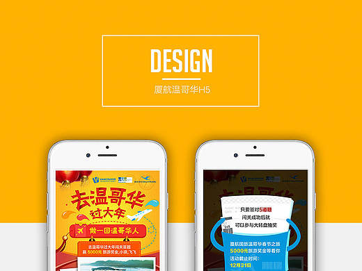 廈航溫哥華H5（個(gè)人主頁(yè)-ZMTk2MDQxMDg=） - 移動(dòng)端網(wǎng)頁(yè) - 站酷設(shè)計(jì)師ciician原創(chuàng)素材 - 站酷ZCOOL