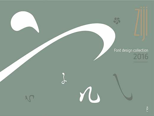 字几 |ziji Font design collection-01-中文字体