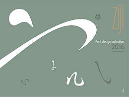 字体