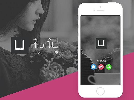 《礼记》APP界面设计